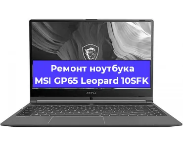 Замена кулера на ноутбуке MSI GP65 Leopard 10SFK в Новосибирске
